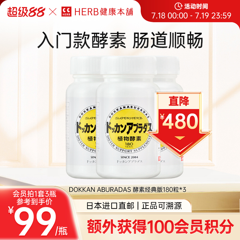 日本酵素润肠通便改善肠道健康