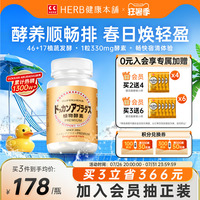 DOKKAN酵素香槟金加强版HERB健康本铺夜间植物酵素日本官方旗舰店