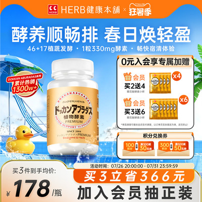 DOKKAN酵素香槟金加强版HERB健康本铺夜间植物酵素日本官方旗舰店