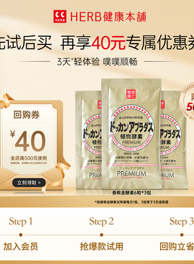 【U先试用】DOKKAN植物酵素PREMIUM香槟金版独立小包装3包