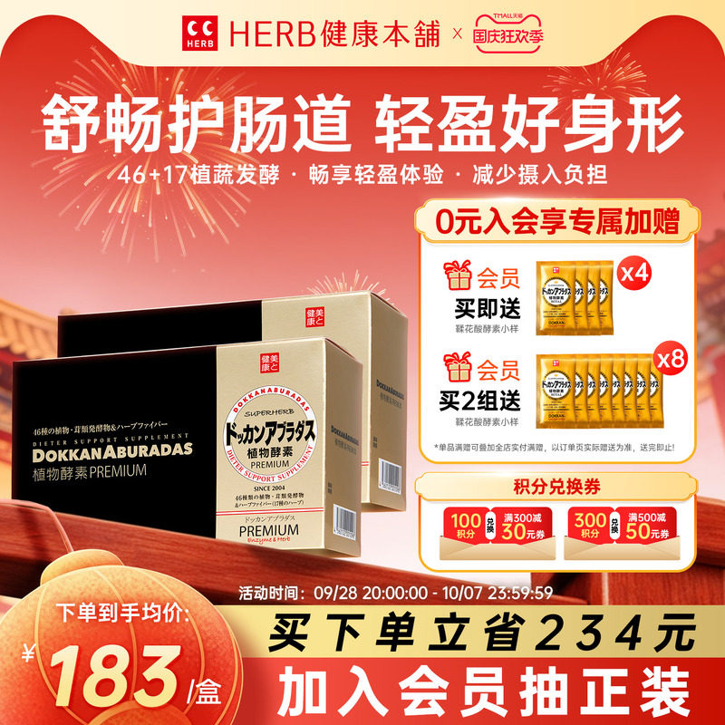 HERB健康本铺植物酵素图片