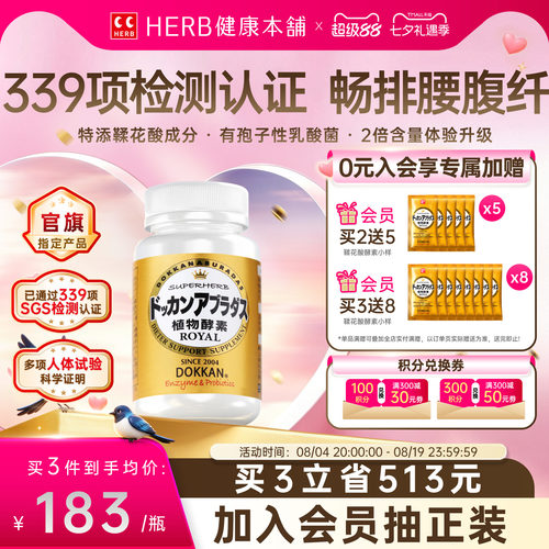 herb日本dokkan鞣花酸植物酵素片