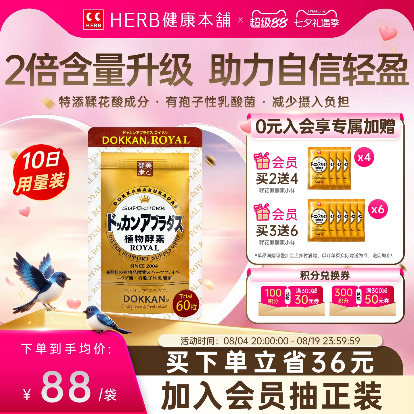 日本dokkan鞣花酸植物酵素片ROYAL纯金版60粒/袋herb健康本铺孝素