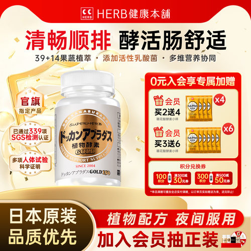 DOKKAN植物酵素日本herb夜间