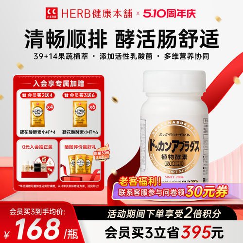 日本进口孝素金装版夜间抖康酵素