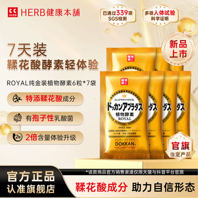 DOKKAN植物酵素片ROYAL纯金版dokkan鞣花酸 独立小包装版 7包装