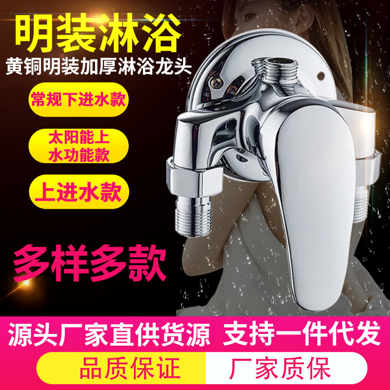 全铜明装冷热混水阀水龙头三角淋浴花洒套装太阳能热水器淋浴龙头