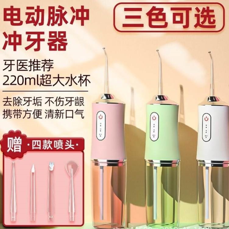 电动冲牙器便携式家用水牙线洗牙器冲牙机口腔冲洗牙齿洁牙仪跨境
