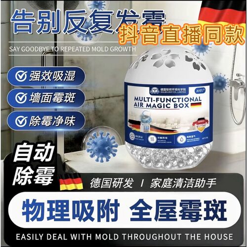 德国联邦环境科学院JOTU多功能空气除霉魔盒持久清新强效吸湿除尘