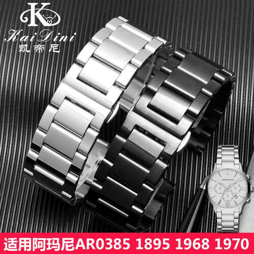 适配代用阿玛尼表带钢带AR0385|1828|1970|1948|60003不锈钢表链