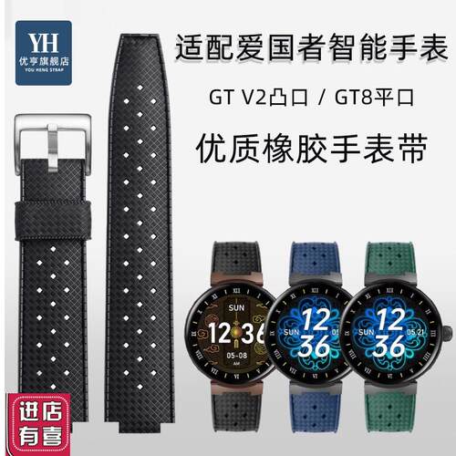 适配AIGO爱国者智能手表新款GT V2 GT8/8pro橡胶手表带表链配