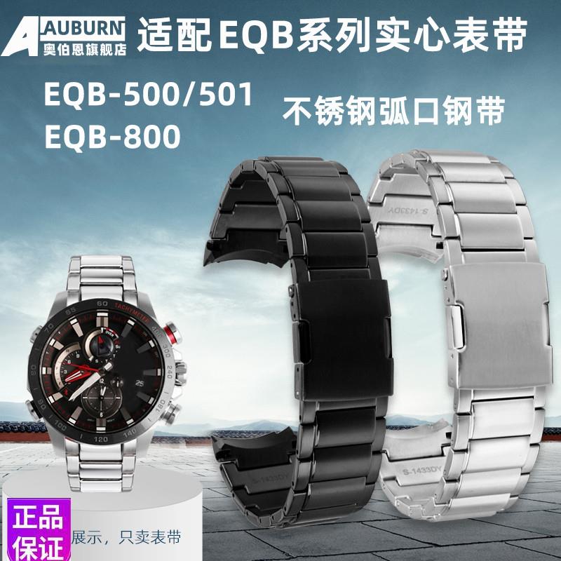 奥伯恩适配卡西欧EDIFICE5512EQB-8E005419EQB-500实心弧口表带