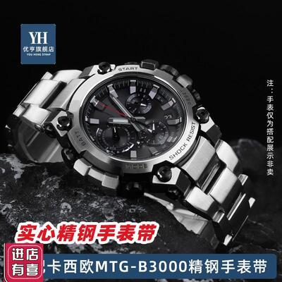适配卡西欧G-SHOCK系列MTG-B3000专用接口快拆钢带不锈钢手表