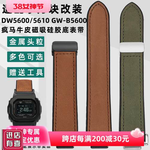 适配卡西欧改装DW-5600/5610牛皮表带黑金GA-110硅胶底表带
