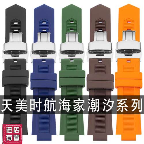 适配硅胶手表带TIMEX天美时潮汐航海家系列T2N720 T2N721替换表带
