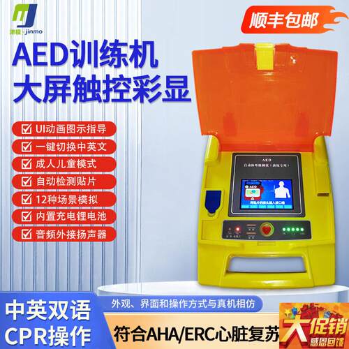 除颤仪教学训练机AED 模型M机 除颤教学训练机