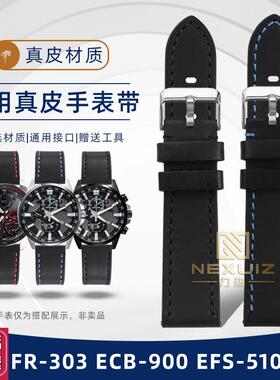 适配卡西欧EDIFICE系列EFR-303 ECB-900 EFS-510真皮手表带男