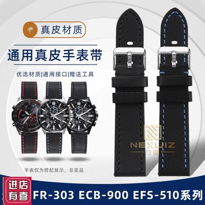 适配卡西欧EDIFICE系列EFR-303 ECB-900 EFS-510真皮手表带男