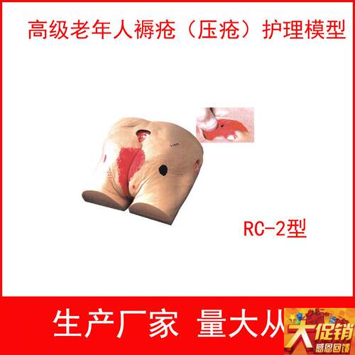 高级老年人褥f疮(压疮)护理模型老年人褥疮护理压疮护理模型