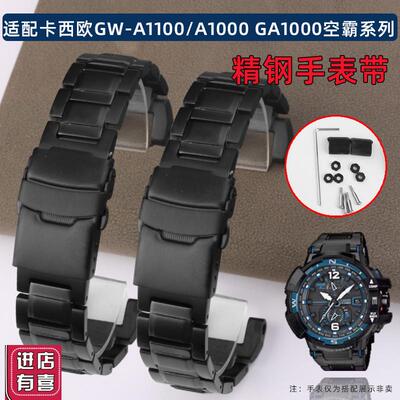 适配卡西欧空霸GA-1000/1100 GW-A1000/A1100/4000系列精钢手