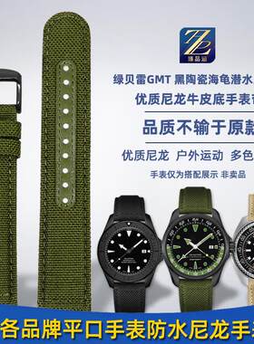 臻品适配Certina雪铁纳绿贝雷GMT系列黑蓝N绿针海龟尼龙帆布手表
