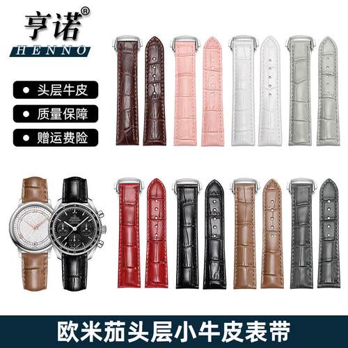 适配欧米茄蝶飞Omega海马超霸 牛皮手表带女鳄鱼纹真皮手表带18
