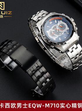 适配卡西欧EQW-M710DB EQB-900弧形精钢表链弧口金属手表带男