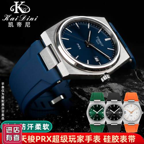 适配Tissot天梭PRX超级玩家T137.410系列表带 防水硅胶橡胶手