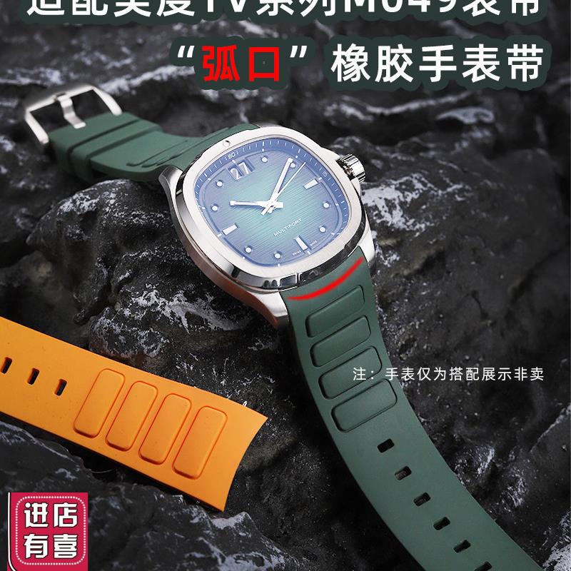 适配Mido美度新款舵手TV系列M049526A弧口橡胶手表带男表配件