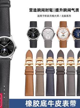 适配积家表带橡胶真皮男士原装款月相大师小丑北宸系列手掌纹