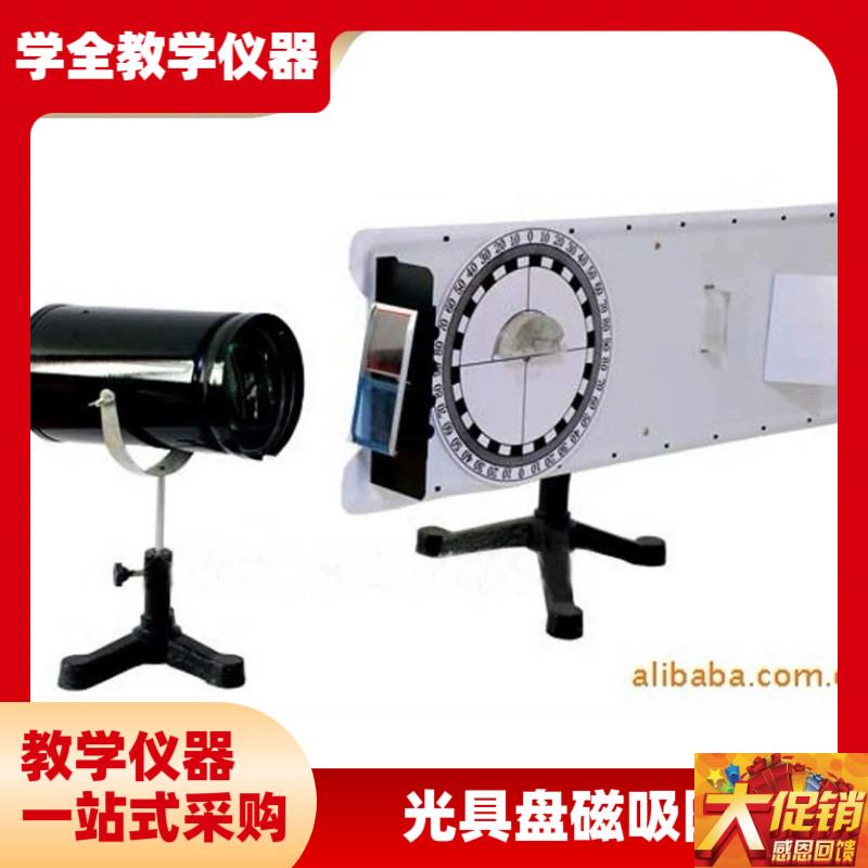 光具盘 Jc25001 光学磁吸附 透镜玻璃砖棱镜平面漫反射镜 磁吸附