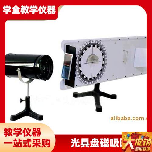 光具盘 Jc25001 光学磁吸附 透镜玻璃砖棱镜平面漫反射镜 磁吸附