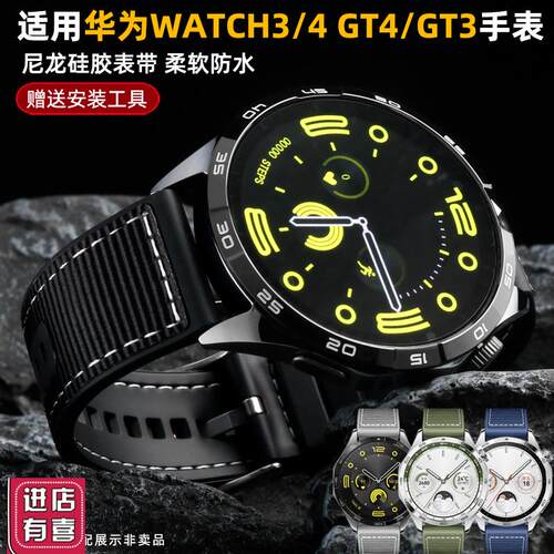 适配华为GT5表带watch4/GT3pro荣耀手表4pro复合编织尼龙硅胶表带