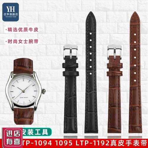 适配卡西欧学生表LTP-1094 LTP1095 ltp1192男女真皮手表带12