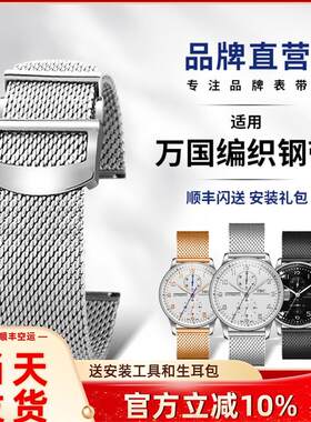 十瑞精钢手表带适k用于万国表带柏涛菲诺葡萄牙7日链钢表带男20