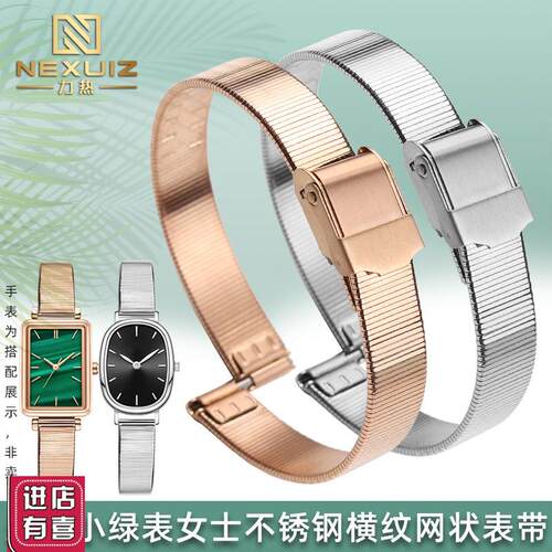 适配罗拉小绿表飞亚达小可可DW小方表女士实心精钢表带10mm12