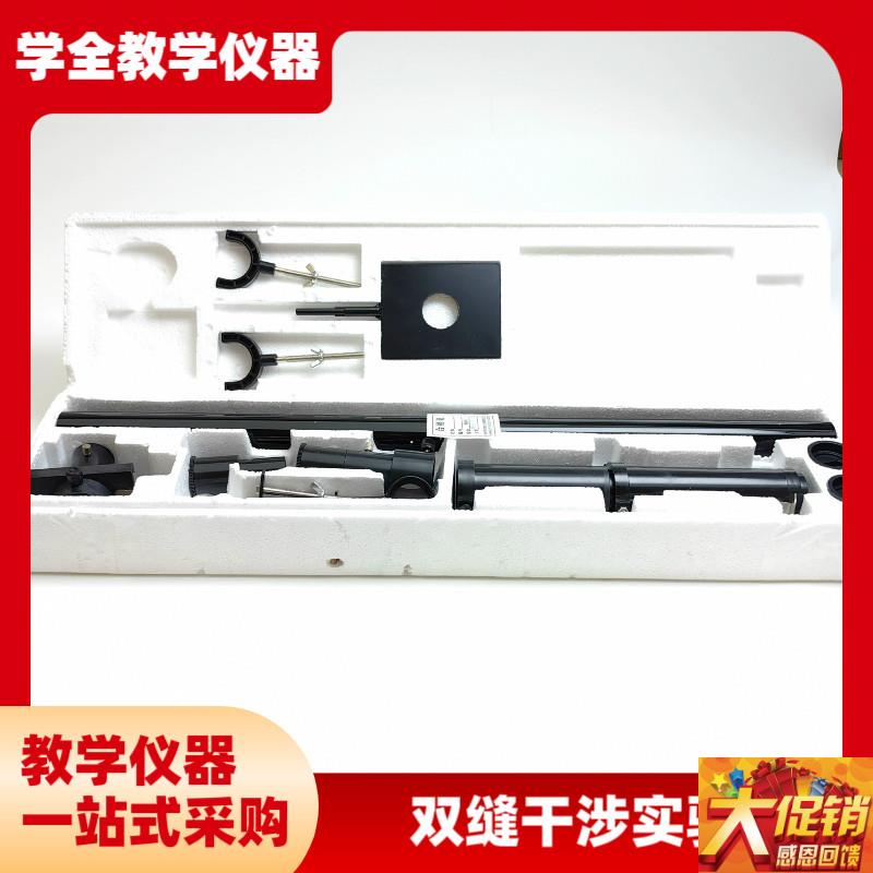 高中仪器 双缝干涉实验仪J2515高中物理光学P实验器材教具教学仪