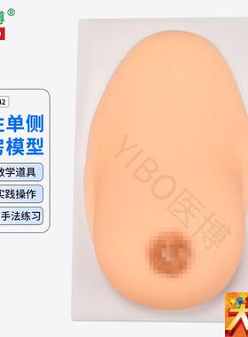 医博BIX-1042成人女性单侧硅胶乳房模型 仿K真触感 催乳手法训练