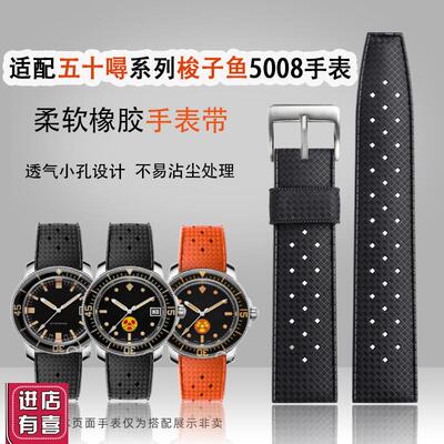 适配橡胶手表带男 适配宝珀五十噚寻梭子鱼5008B柔软硅胶表链配件