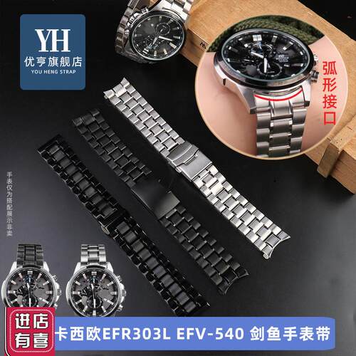 适配卡西欧EFR303L MTP1374/1375 EFV-540/500 EFS-S510手表