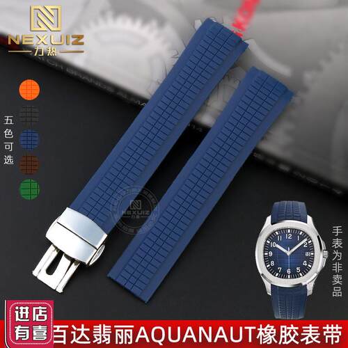 适配PP翡丽AQUANAUT手雷5168G 5167R弧口硅橡胶表带 21mm