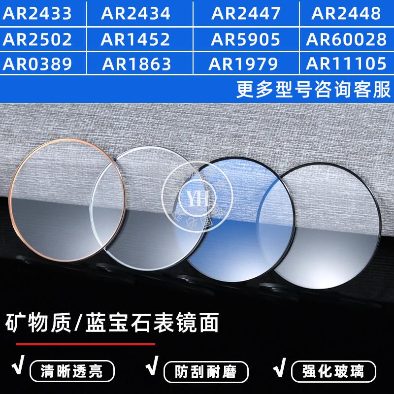 适配阿玛尼AR2433 2447 5905手表玻璃镜片蓝宝石镜面表蒙配件