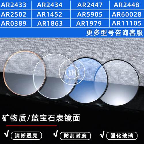 适配阿玛尼AR2433 2447 5905手表玻璃镜片蓝宝石镜面表蒙配件