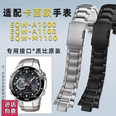 适配卡西欧EDIFICE系列5122 EQW-A1000/A1100/M1100精钢表链
