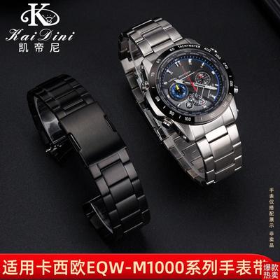 适配卡西欧EDIFiICE光能电波男表EQW-M1000/M1001精钢表带弧口22m