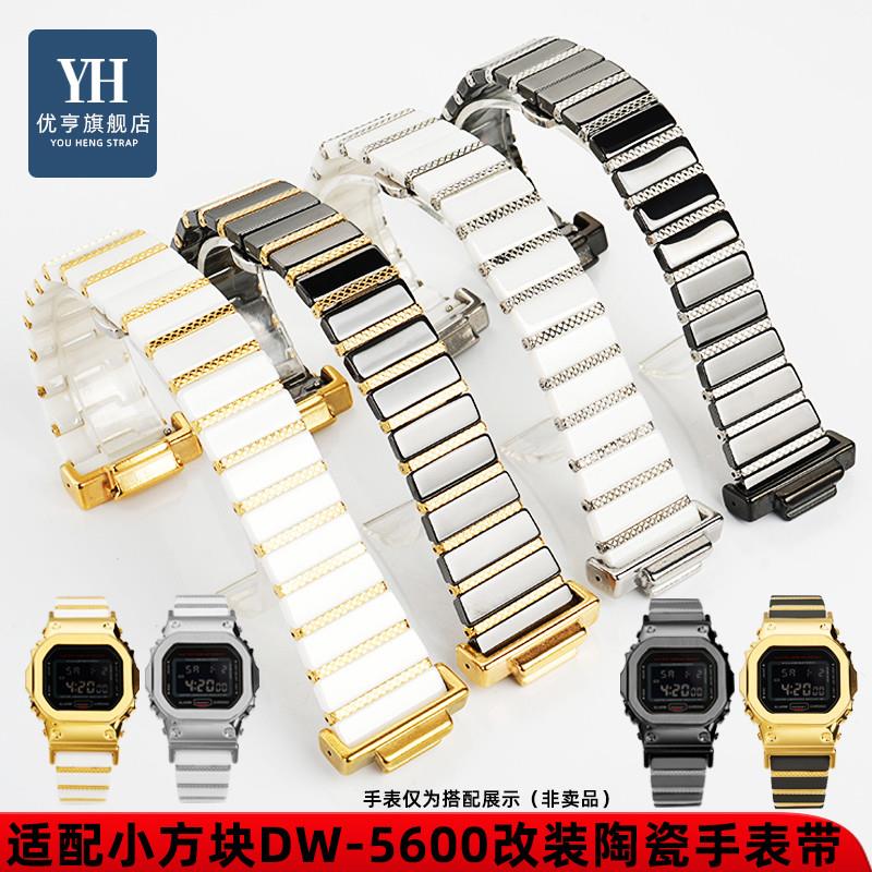 适配G-SHOCK卡西欧小方块DW-5600/5610 GW-B5600改装陶瓷表带