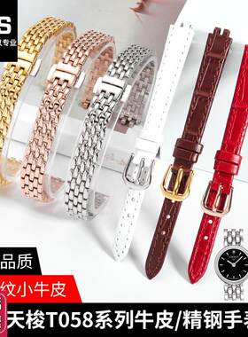适配代用天梭1853原装乐爱摩登T058表带女真皮t058009a精钢手表链