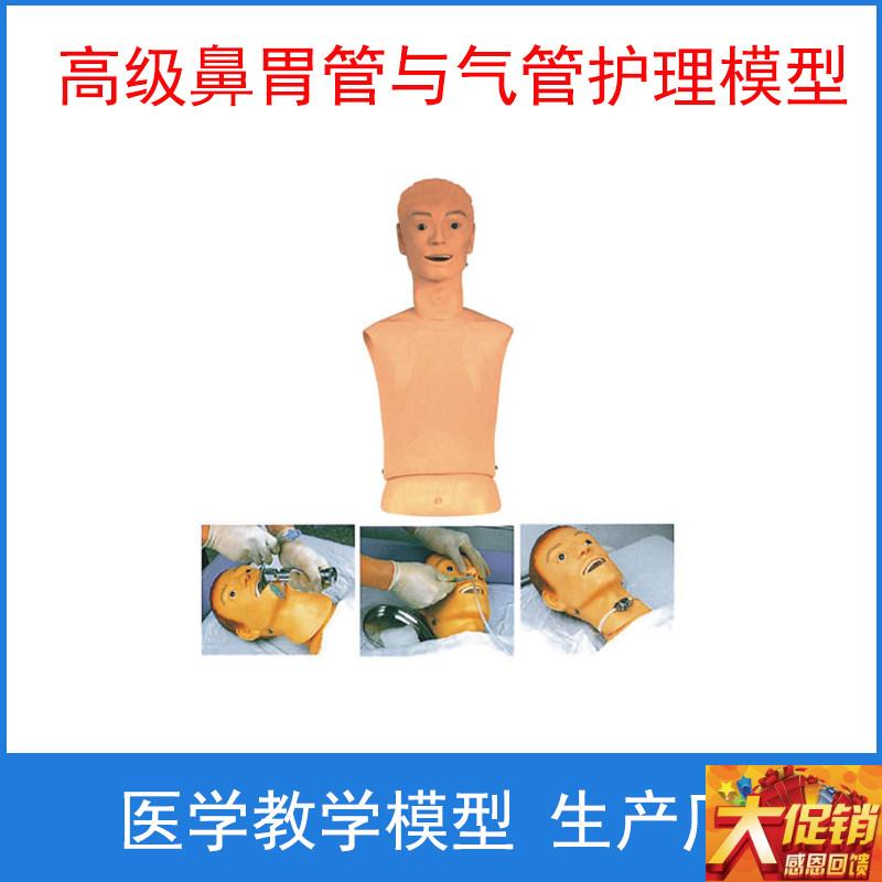 上海医模 高级鼻胃管与气u管护理模型 插胃管口切开护理教学训练