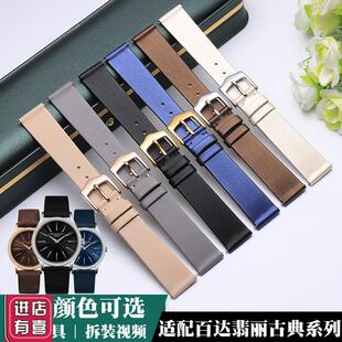适配代用翡丽古典系列表绢丝表带7120R-001 女原装款真皮海鸥表带