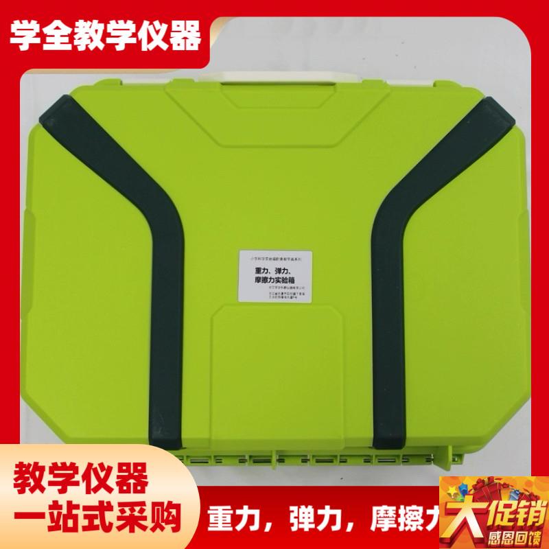 小学科学新课标物理电学实验器材全套实验箱重力弹U力摩擦力实验
